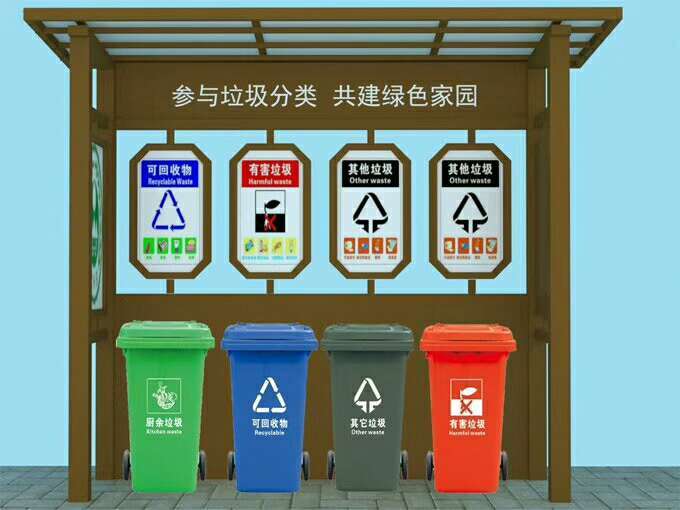 垃圾箱分类亭