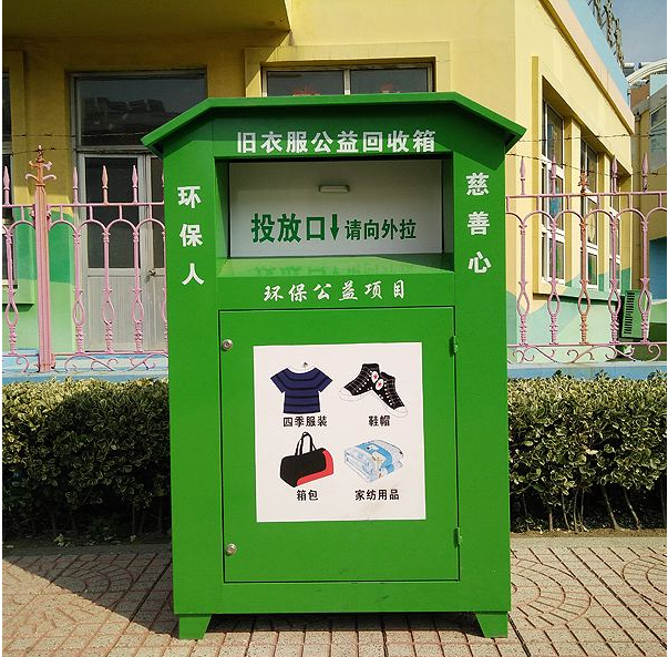 旧衣服回收箱简介